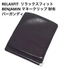 最終値引　RELAXFIT 財布 マネークリップ リラックスフィット 新品未使用 kyty6577y75ytt3.jpeg