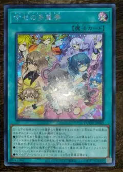 遊戯王 幸せの多重奏 ドレミコード・ハピネス シークレット スーパー 日版