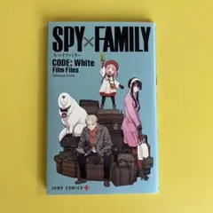 【SPY×FAMILY】 CODE:White FIlm Files