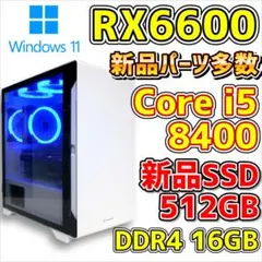 新品パーツ多数 RX6600/i5-8400/16GB/SSD ゲーミングPC