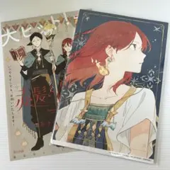 赤髪の白雪姫　複製原画　付録　おまけ付き