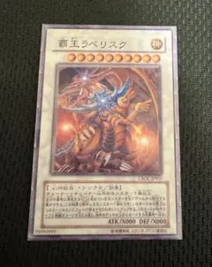 覇王ラベリスク