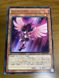 遊戯王　レッド・ノヴァ 1枚
