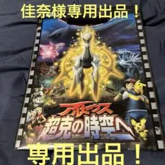 ポケモン　グッズ　ファイル