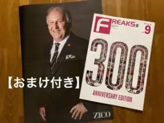 【おまけ付き】鹿島アントラーズ FREAKS 2020.9 vol.300