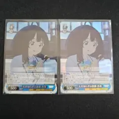 天井知らずの食欲 杏菜 SR 2枚セット WS ヴァイス マケイン