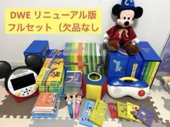ディズニー英語システム（フルセットMTDSGAQP）