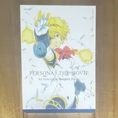 Blu-ray 劇場版 PERSONA3 THE MOVIE #2