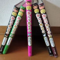 おしりたんてい 4，5，7，8， まとめ売り