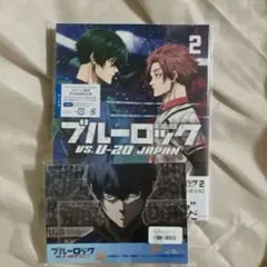 ブルーロック VS. U-20 JAPAN　Blu-ray Vol.2