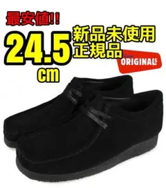 Clarks Wallabee 黒 24.5cm クラークス ワラビー