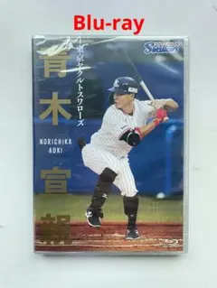 東京ヤクルトスワローズ 青木宣親 Blu-ray