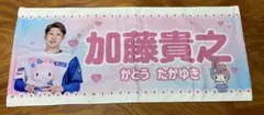 加藤貴之　タオル