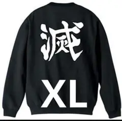 鬼滅の刃　鬼殺隊　トレーナー　XLサイズ　コスパ　公式グッズ　新品タグ付き