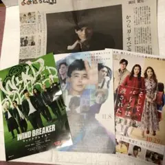 水上恒司 切り抜きフライヤーセット　 岡田健史
