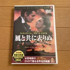 風と共に去りぬ DVD