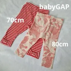 【babyGAP】レギンスパンツ 70 80 まとめ売り