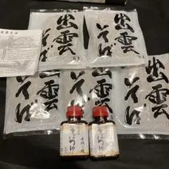 出雲そば 200g×5袋と希釈つゆ2本セット