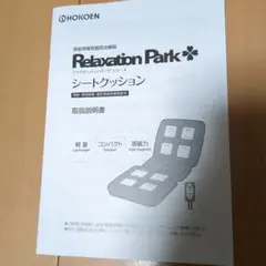 リラクゼーションパーク　ジャンク rp4_p_5y.jpg