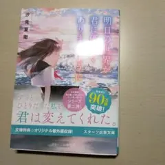 明日の世界が君に優しくありますように