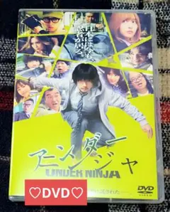 アンダーニンジャ　DVD　1点