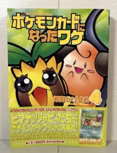 ポケモンカードになったワケ 2巻　カード未開封♪ ポケモンカードになったワケ 2巻 カード未開封♪ - メルカリ