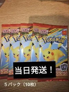 ポケモンカードゲームMEGA マクドナルド ハッピーセット2025 10枚 ③