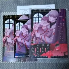 即購入不可【コミコミ特典付き】愛を騙るは、いつわりの / こだま翠果