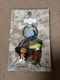 【新品未使用】チェブラーシカ＆ゲーナ＆プレゼント　３連キーリング