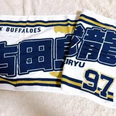 オリックスバファローズ 古田島成龍 97 タオル