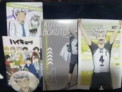 木兎光太郎セット
