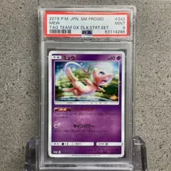 【PSA9】ミュウ プロモ 342/SM-P