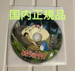 となりのトトロ特典DVD（本編最後までご覧いただけます）