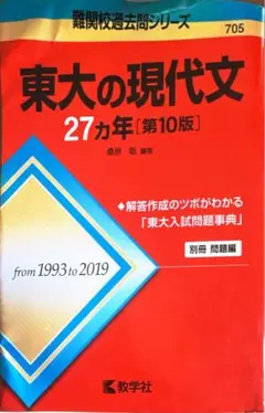 東大の現代文27カ年