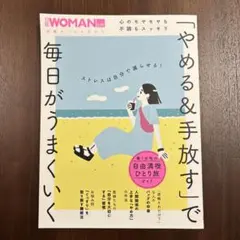 やめる&手放すで毎日がうまくいく