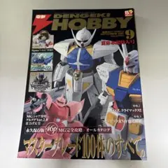 電撃ホビーマガジン　2007年9月号
