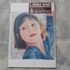【CINE SWITCH Vol.5】映画パンフレット「ワールドアパート」