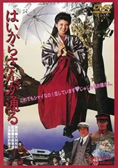 【新品未開封】はいからさんが通る　DVD