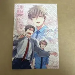 月刊少女野崎くん　17巻　購入特典　文教堂