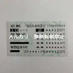 2025年最新】メジロマックイーン 馬券の人気アイテム - メルカリ