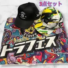阪神タイガース☆キャップ&フードタオル☆3点セット