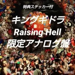 ★限定盤 キングギドラ / Raising Hell ZEEBRA レコード
