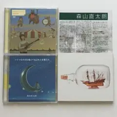 美品 森山直太朗 CD3枚 DVD付