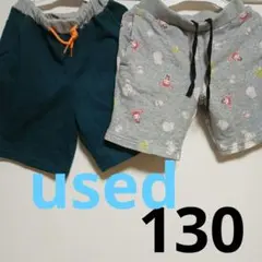 中古品　【匿名配送】130 ハーフパンツ　半ズボン