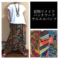 90.ハンドメイド♡着物リメイク♡サルエルパンツ