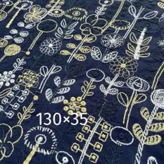 s20-n▼130×35cm▼コットンリネン刺繍生地▼ナチュラル　ネイビー