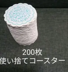 コースター　使い捨て　２００枚