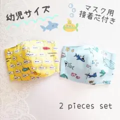 幼児用マスク 潜水艦 サメ 男の子 ダブルガーゼ ハンドメイド メルカリ便