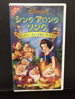 【Walt Disney / シング アロング ソング Vol.1 ハイ・ホー】