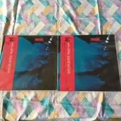 ニューミュージック　菅野邦彦の世界 ＬＰレコード 2枚セット　未使用